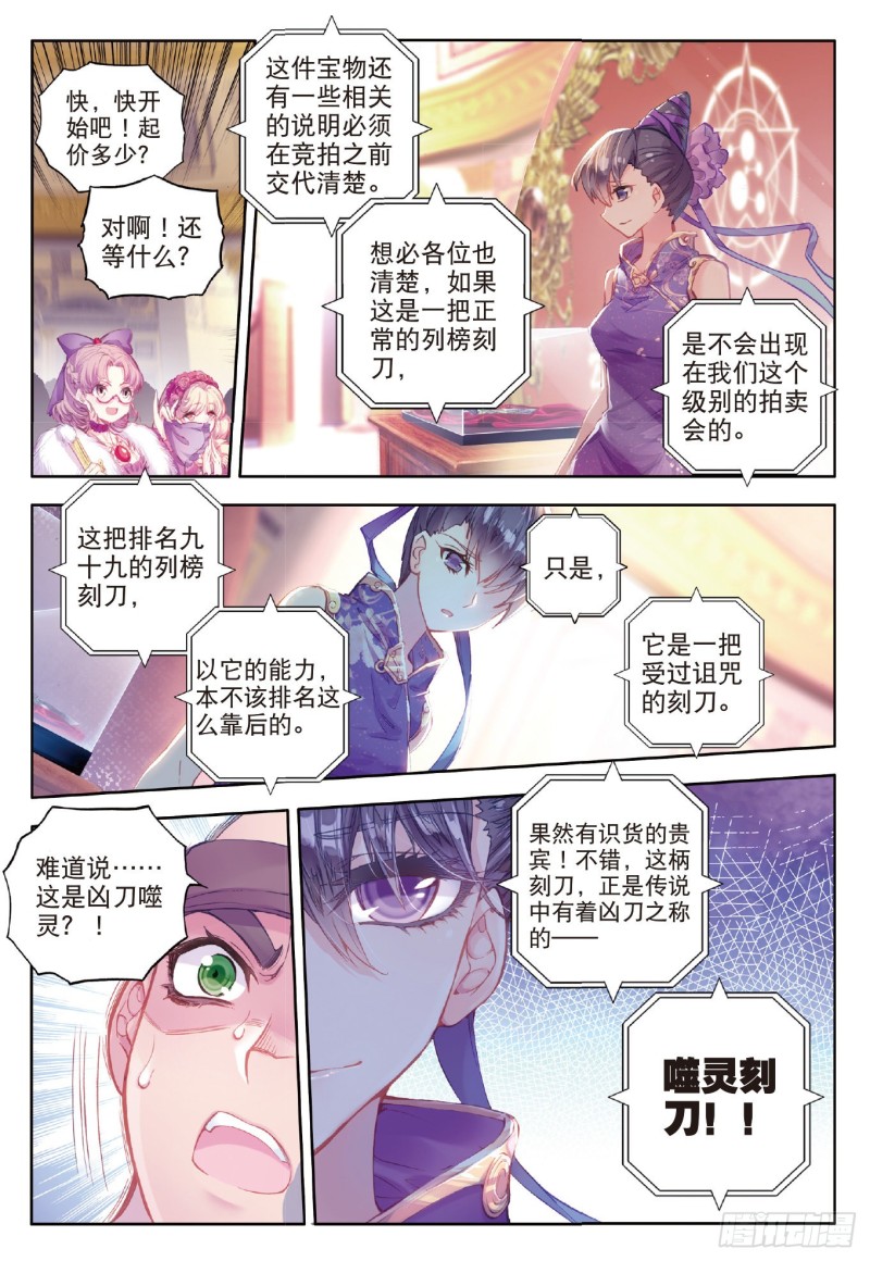 斗罗大陆 II 绝世唐门漫画,65 噬灵刻刀1图