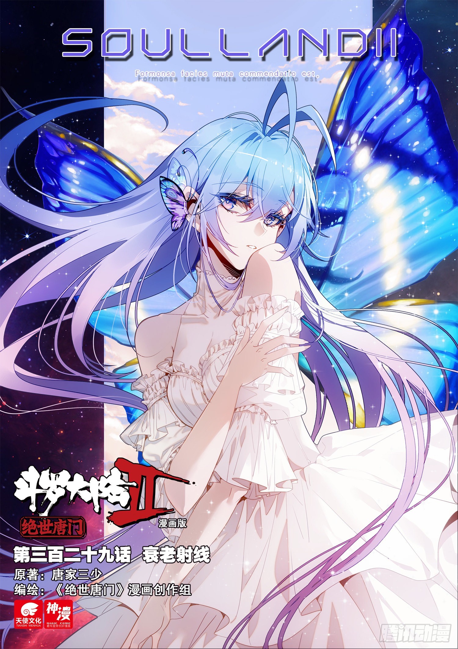 斗罗大陆 II 绝世唐门漫画,329 衰老射线1图