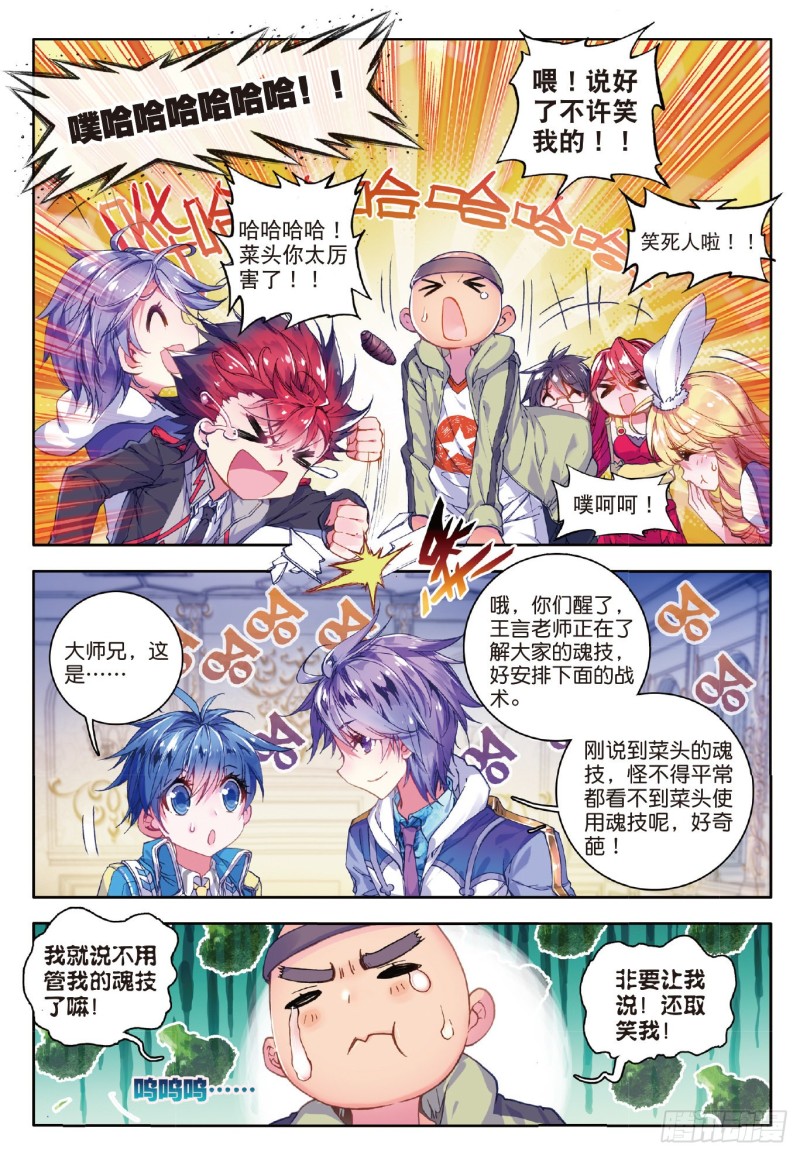 斗罗大陆 II 绝世唐门漫画,63 “贱人”徐三石1图