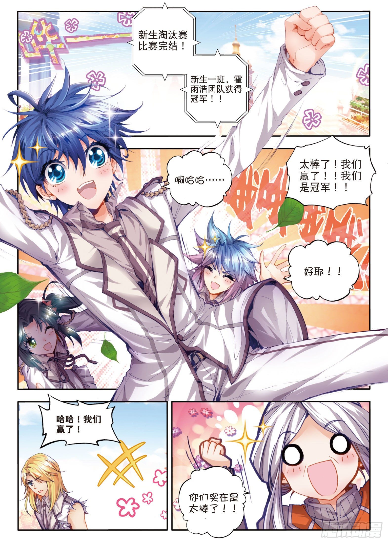 斗罗大陆 II 绝世唐门漫画,33 取得优胜2图