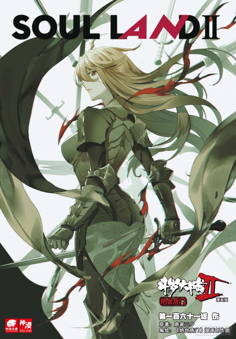 斗罗大陆 II 绝世唐门漫画,161 伤1图