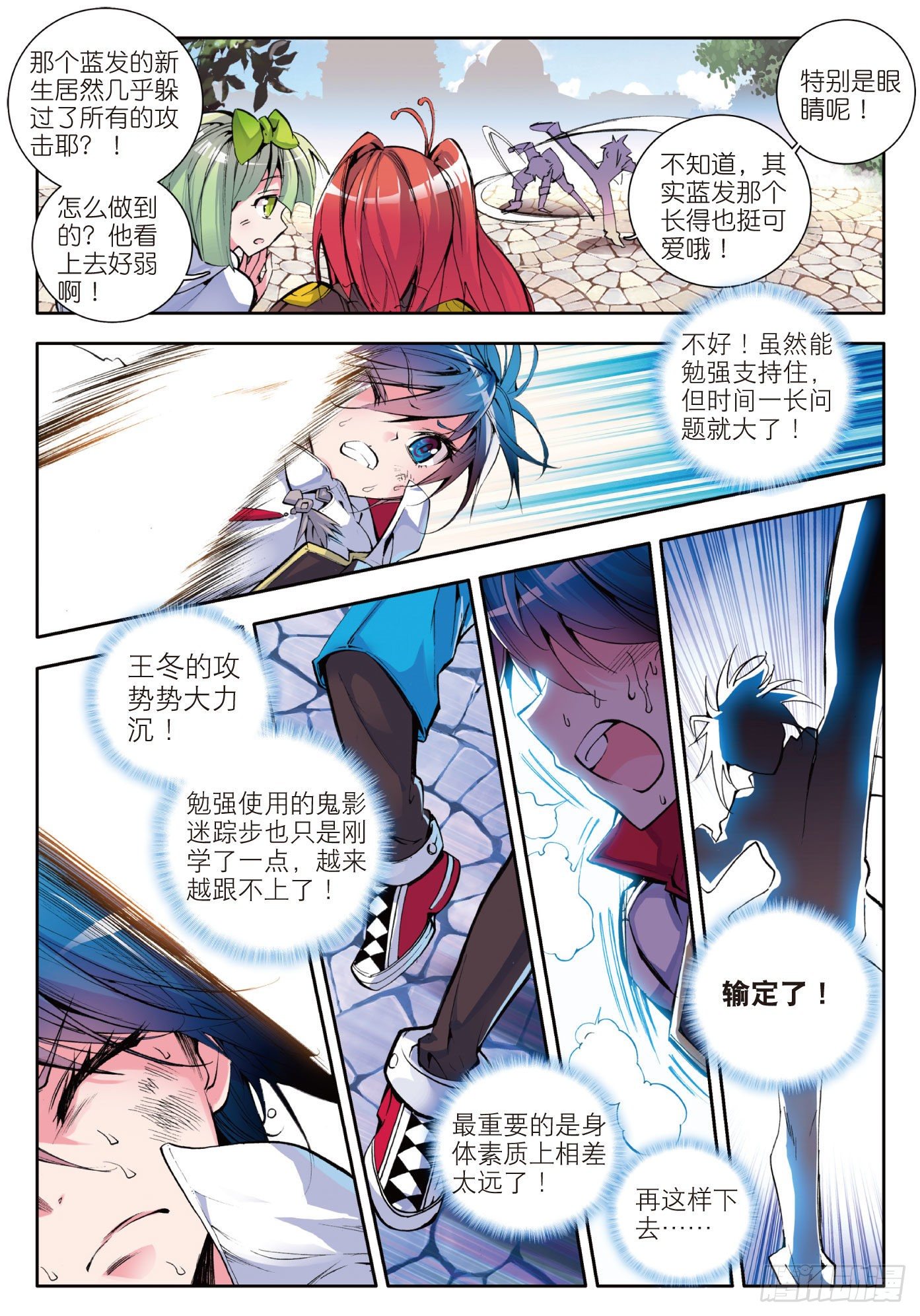 斗罗大陆 II 绝世唐门漫画,8 室友2图