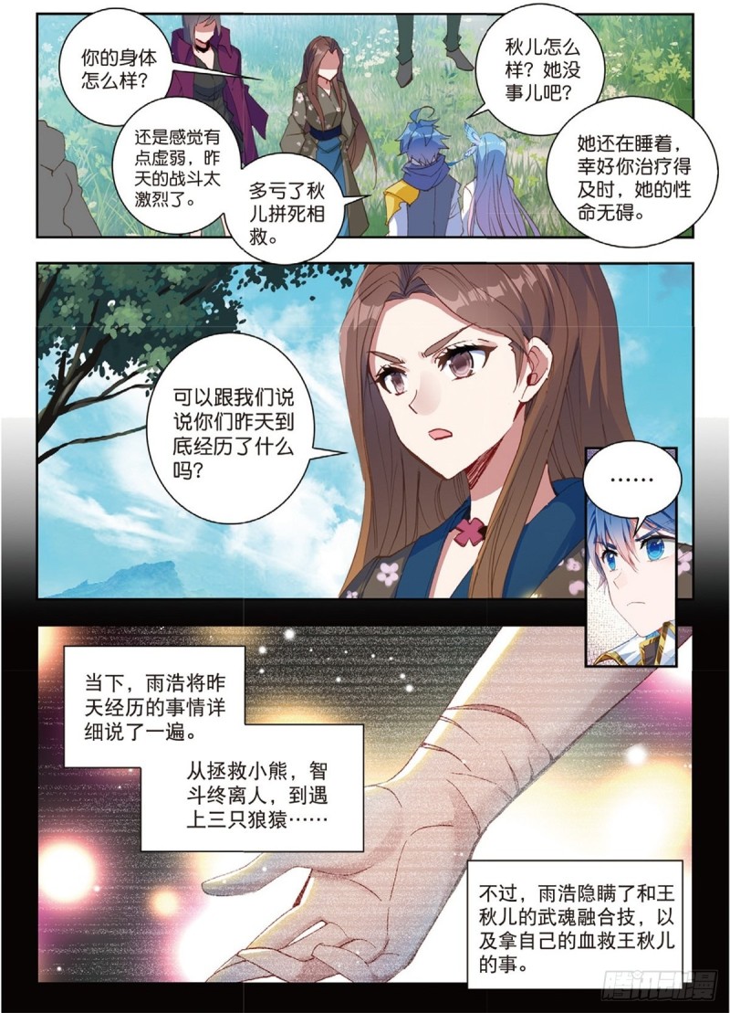 斗罗大陆 II 绝世唐门漫画,234 苏醒2图