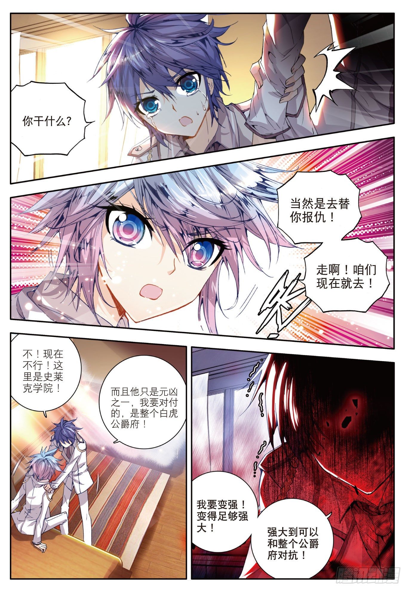 斗罗大陆 II 绝世唐门漫画,29 兄弟？仇人？2图