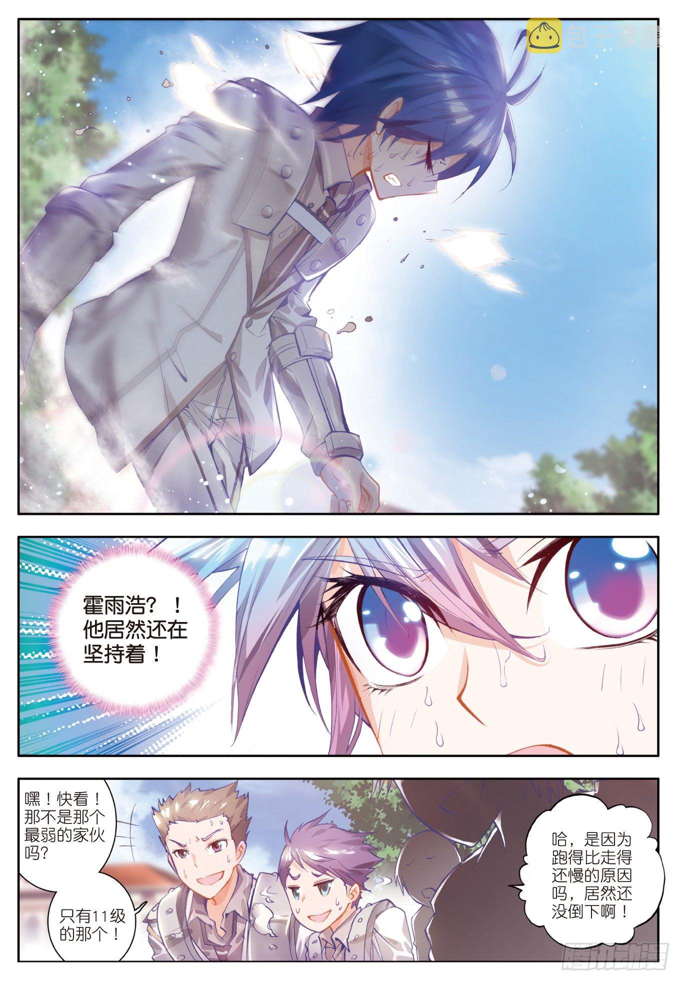 斗罗大陆 II 绝世唐门漫画,12 最弱的班长1图