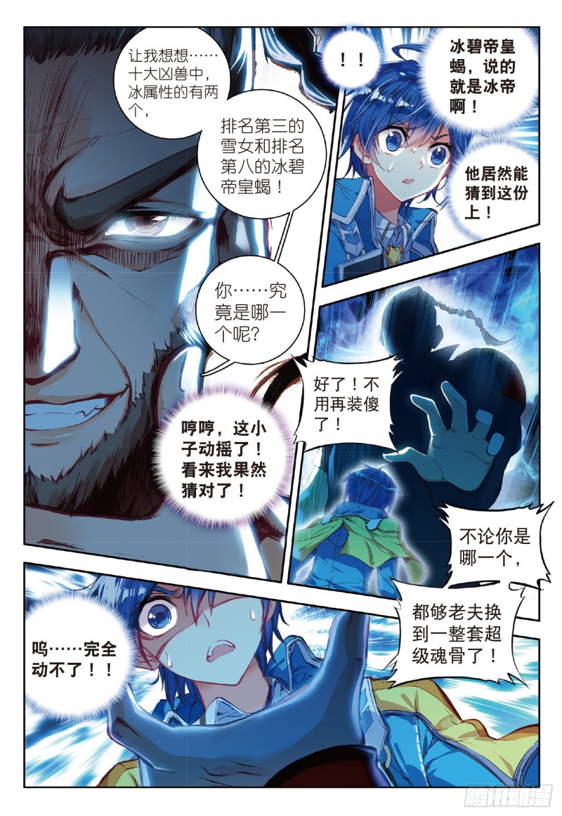 斗罗大陆 II 绝世唐门漫画,76 十大凶兽，屁咧！2图