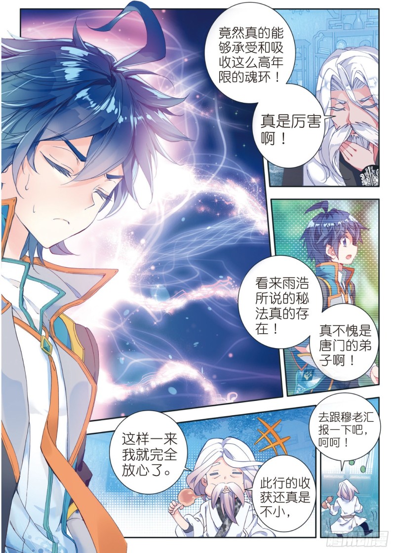 斗罗大陆 II 绝世唐门漫画,113 命运之眼1图
