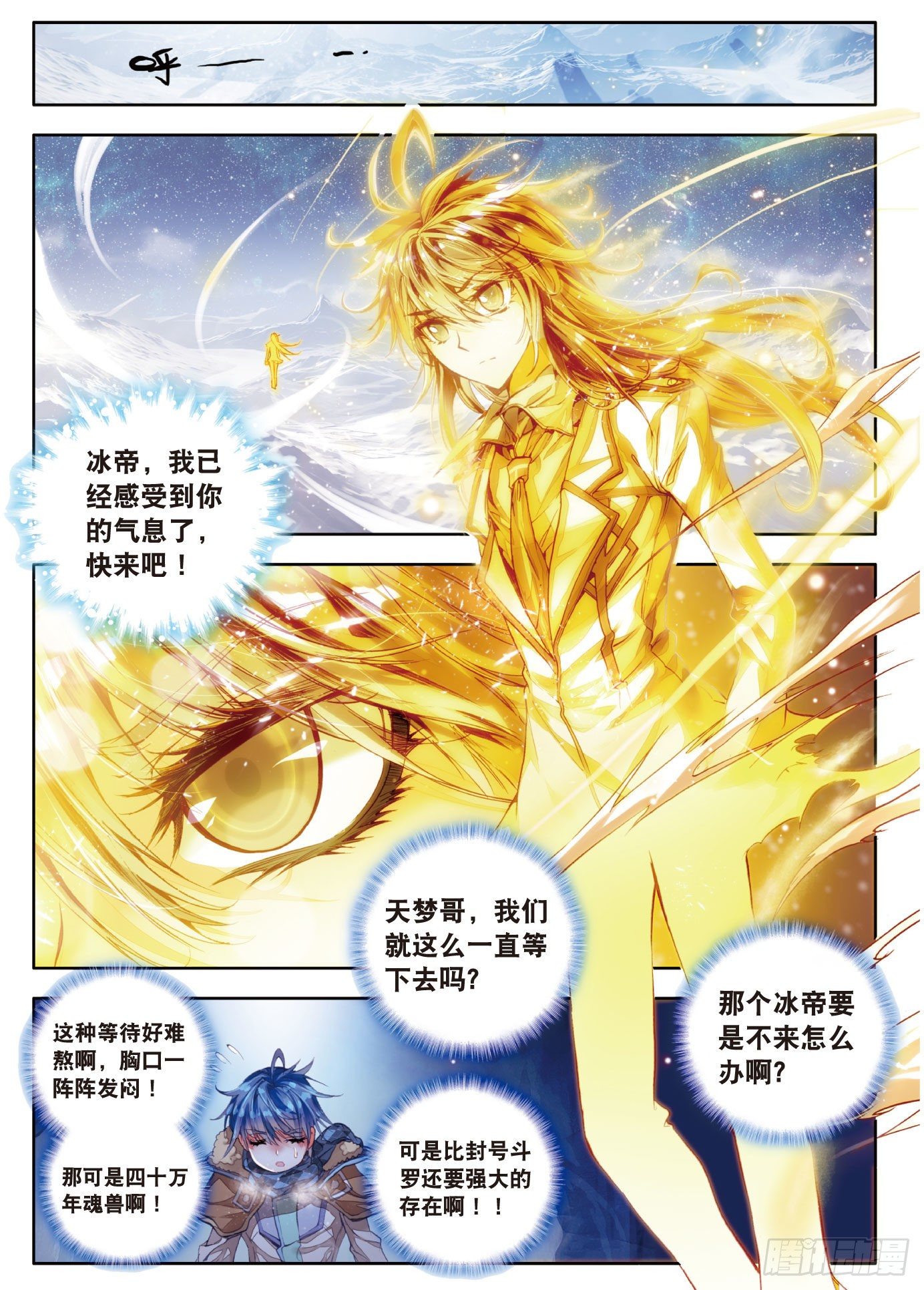 斗罗大陆 II 绝世唐门漫画,41 冰碧帝皇蝎2图