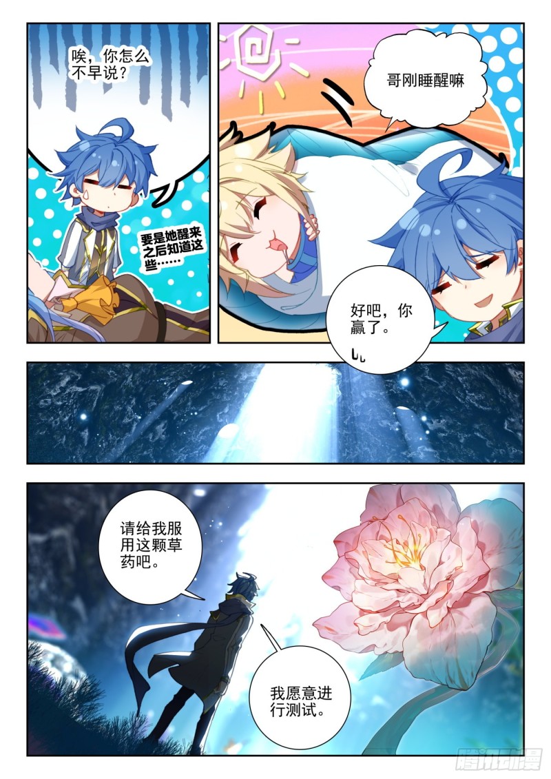 斗罗大陆 II 绝世唐门漫画,263 服毒测试1图