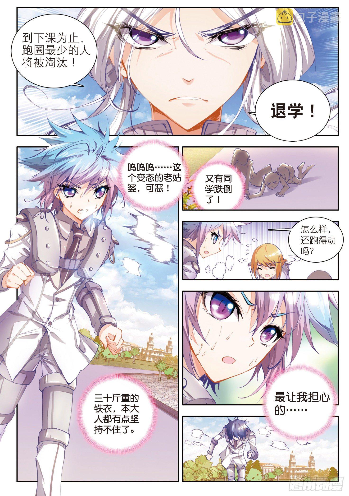 斗罗大陆 II 绝世唐门漫画,12 最弱的班长2图