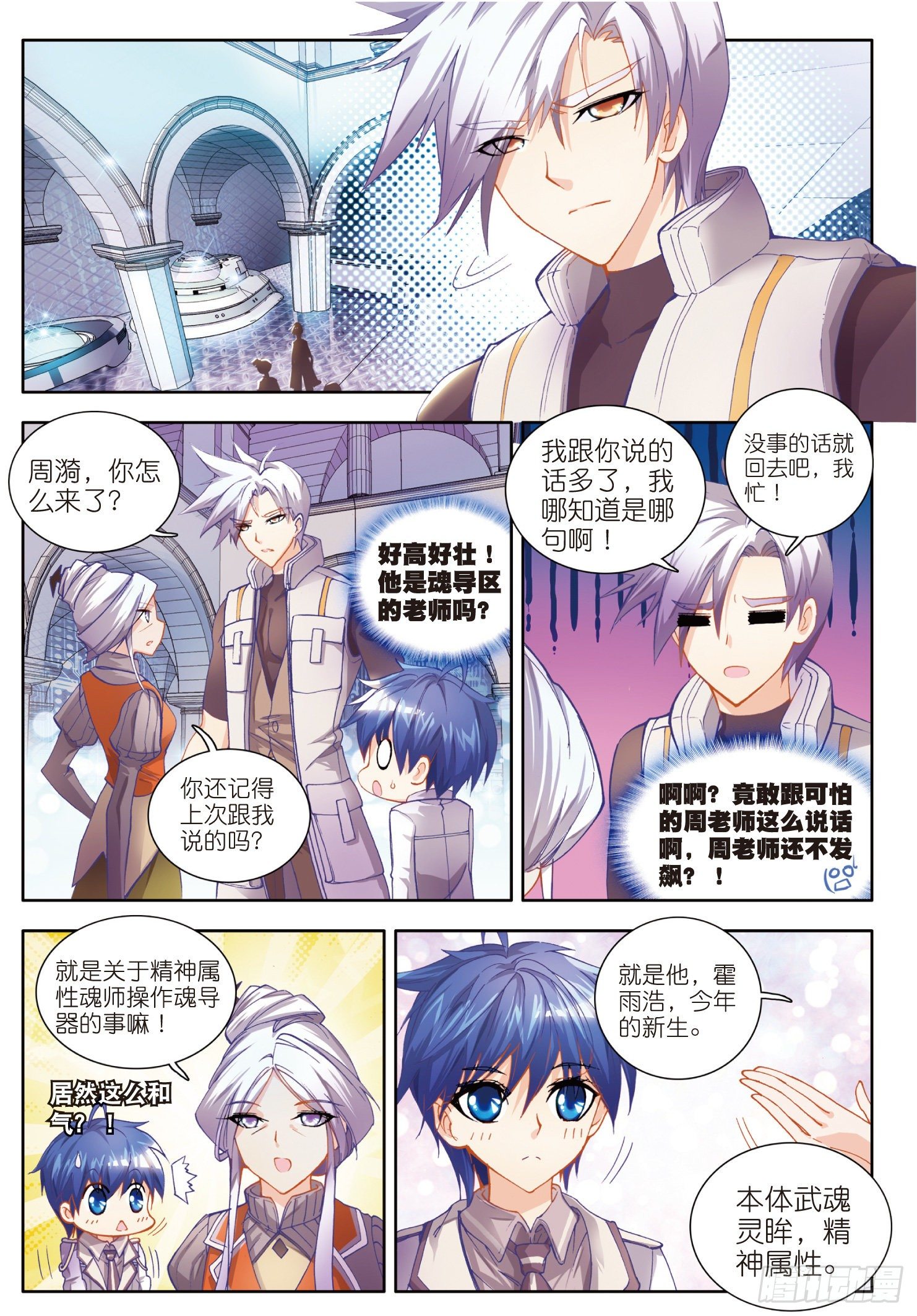 斗罗大陆 II 绝世唐门漫画,11 初涉魂导器1图