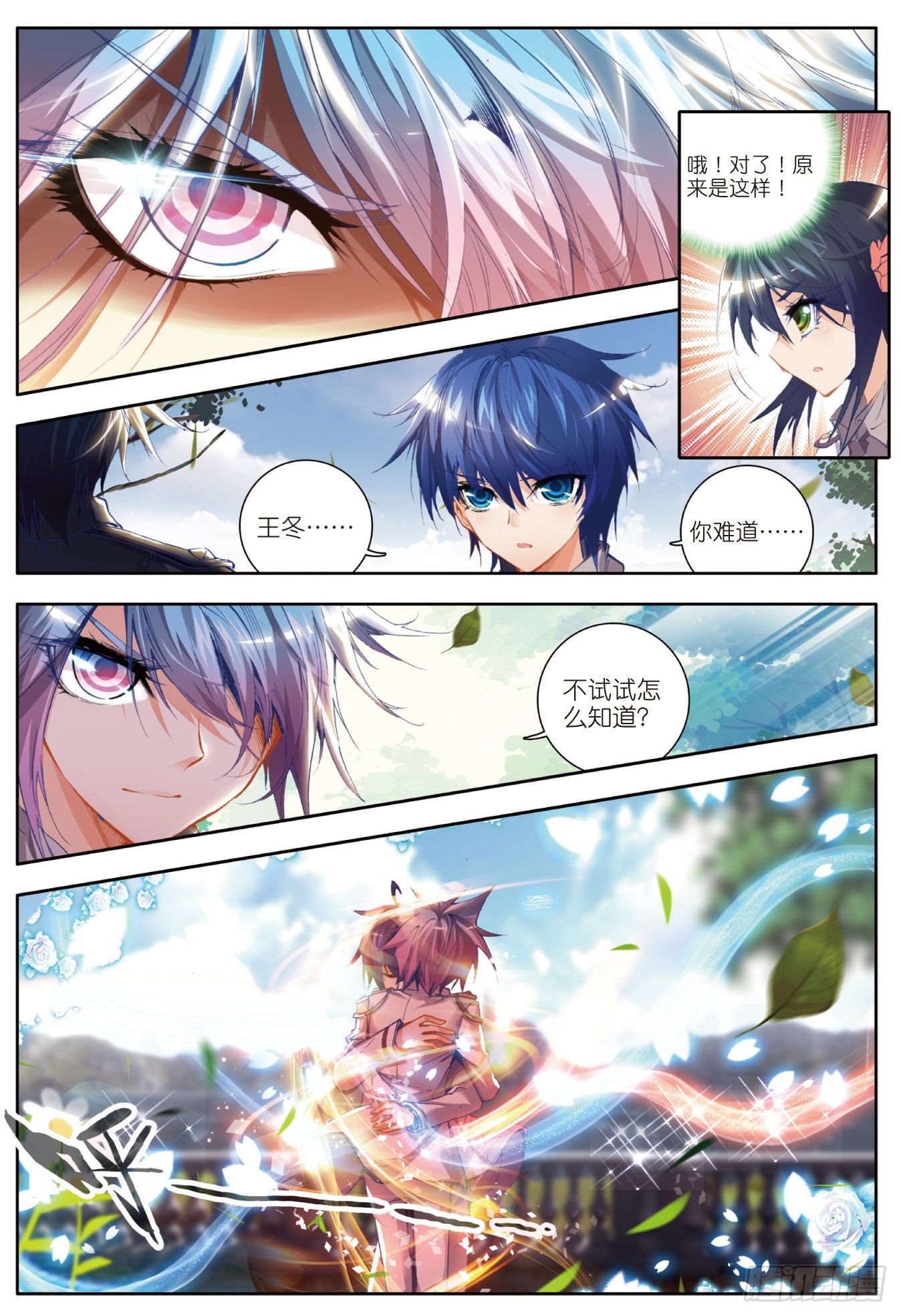 斗罗大陆 II 绝世唐门漫画,30 决赛2图