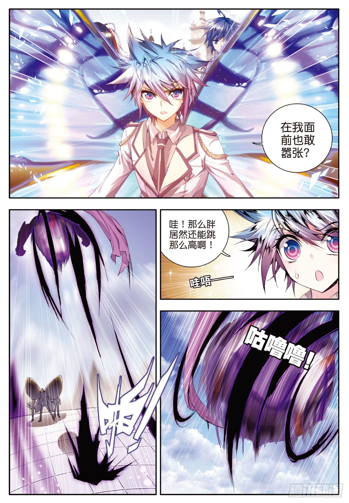 斗罗大陆 II 绝世唐门漫画,27 国之重器·鼎之震荡1图