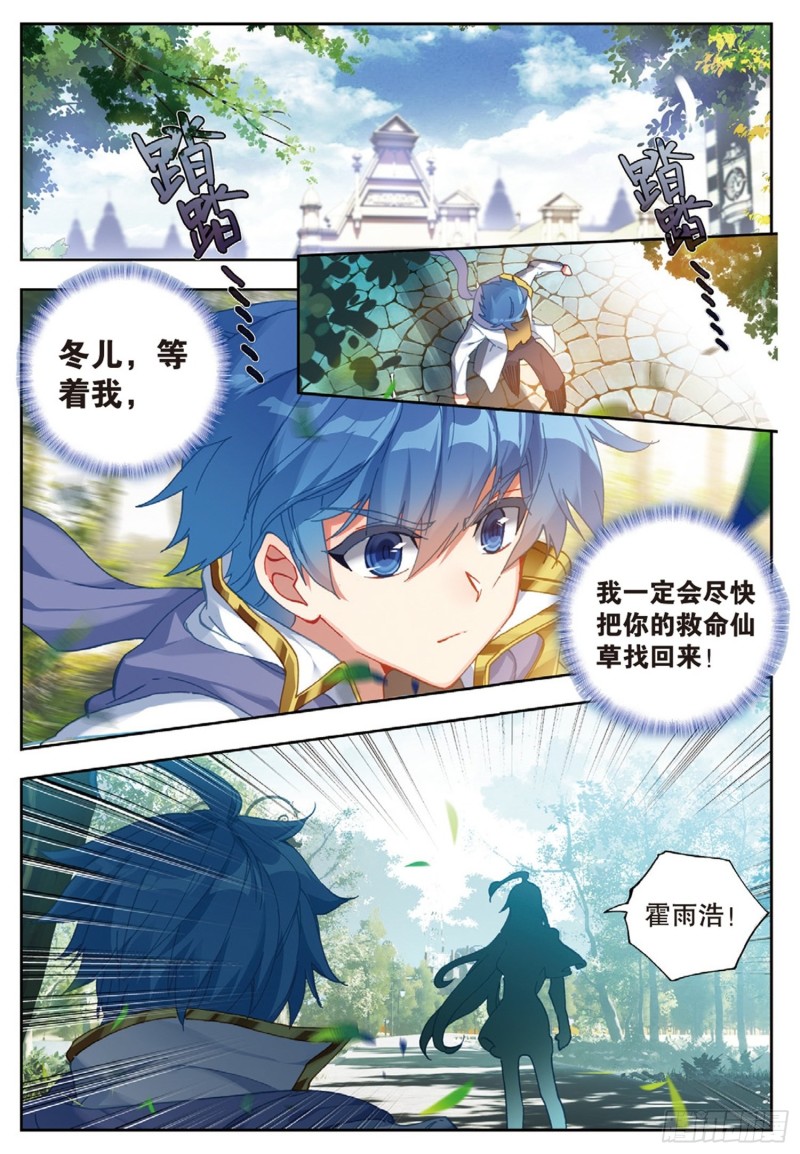 斗罗大陆 II 绝世唐门漫画,252 想和你一起2图