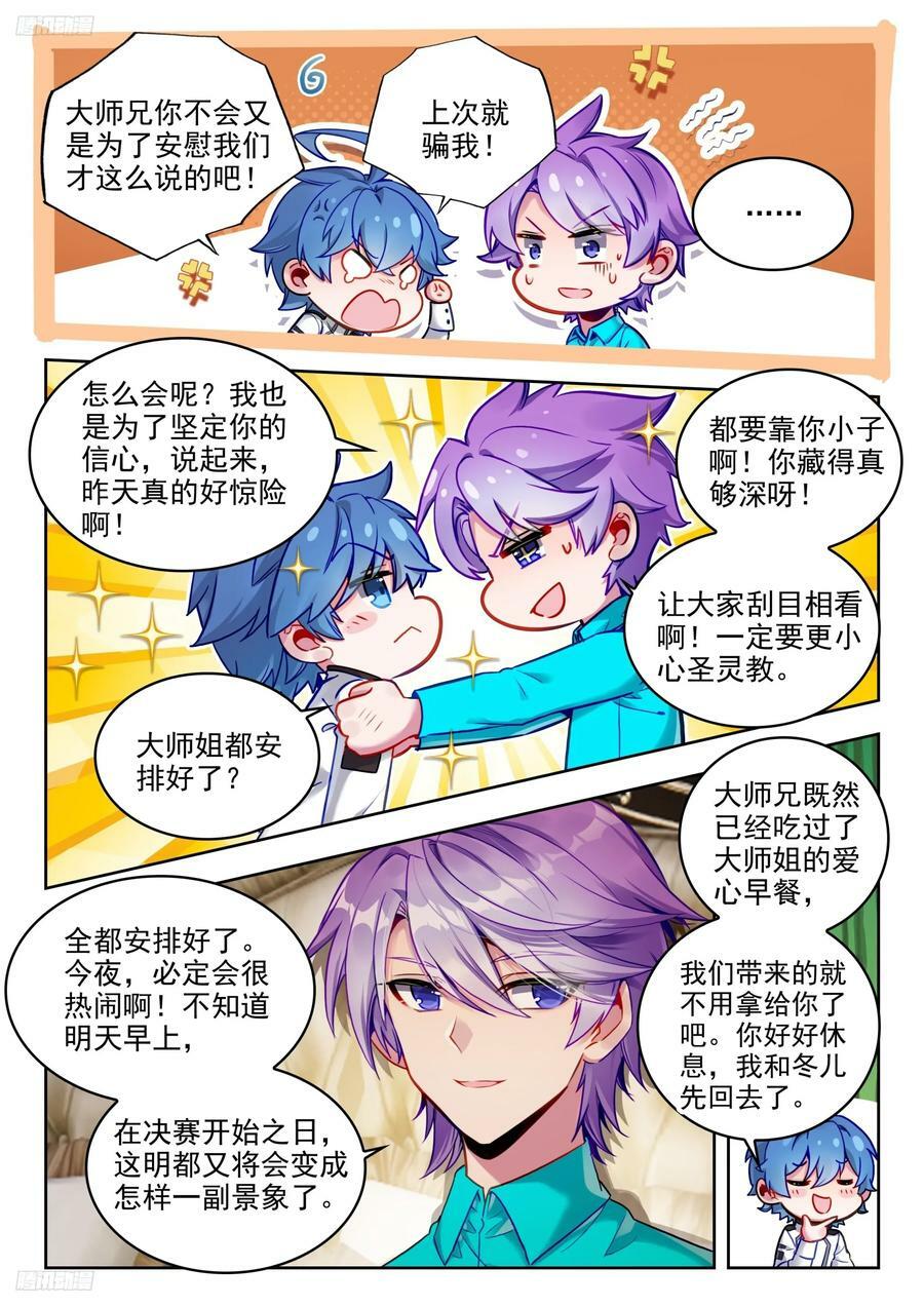 斗罗大陆 II 绝世唐门漫画,377奖励2图