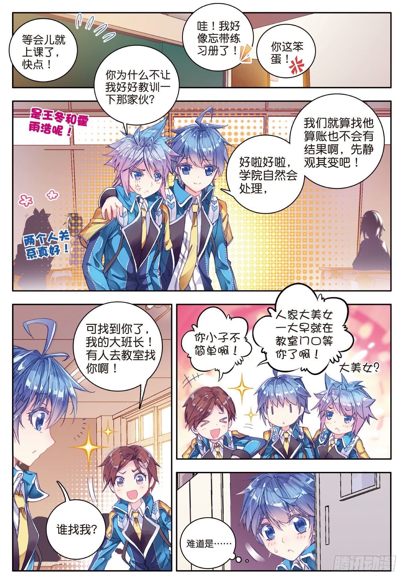 斗罗大陆 II 绝世唐门漫画,53 火焰狂魔马小桃2图