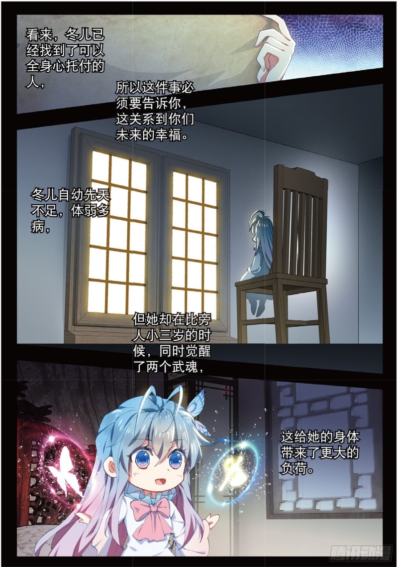 斗罗大陆 II 绝世唐门漫画,251 锦囊的真相1图