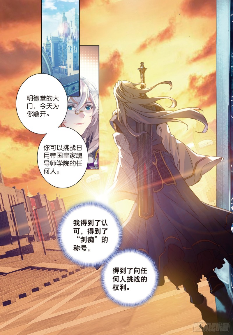 斗罗大陆 II 绝世唐门漫画,147 人剑合一2图