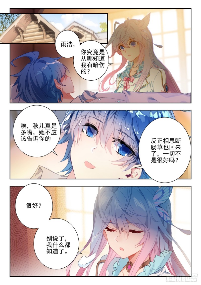 斗罗大陆 II 绝世唐门漫画,275 醒来2图