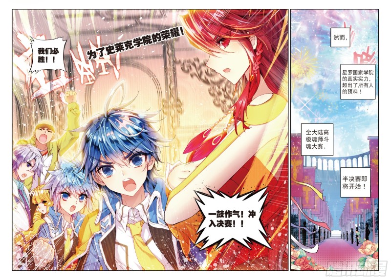 斗罗大陆 II 绝世唐门漫画,81 绝对防御与星之守护1图