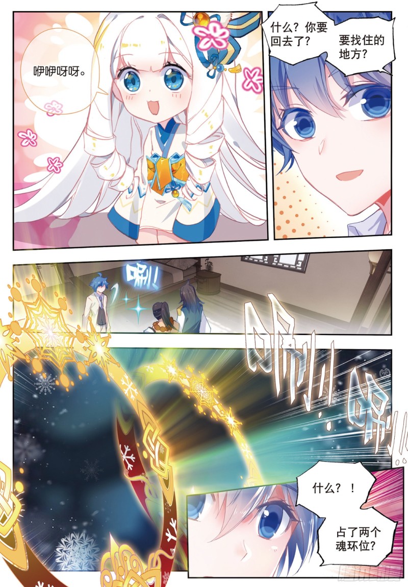 斗罗大陆 II 绝世唐门漫画,169 暴风雪1图
