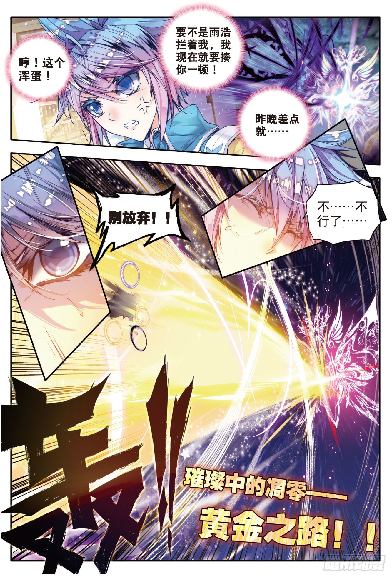 斗罗大陆 II 绝世唐门漫画,53 火焰狂魔马小桃1图