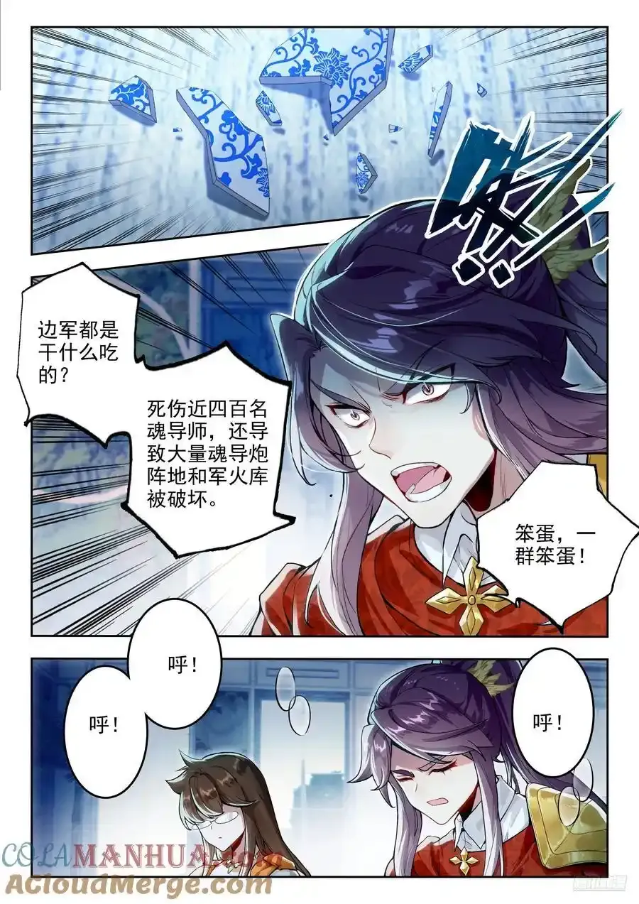 斗罗大陆 II 绝世唐门漫画,418 突破边境1图