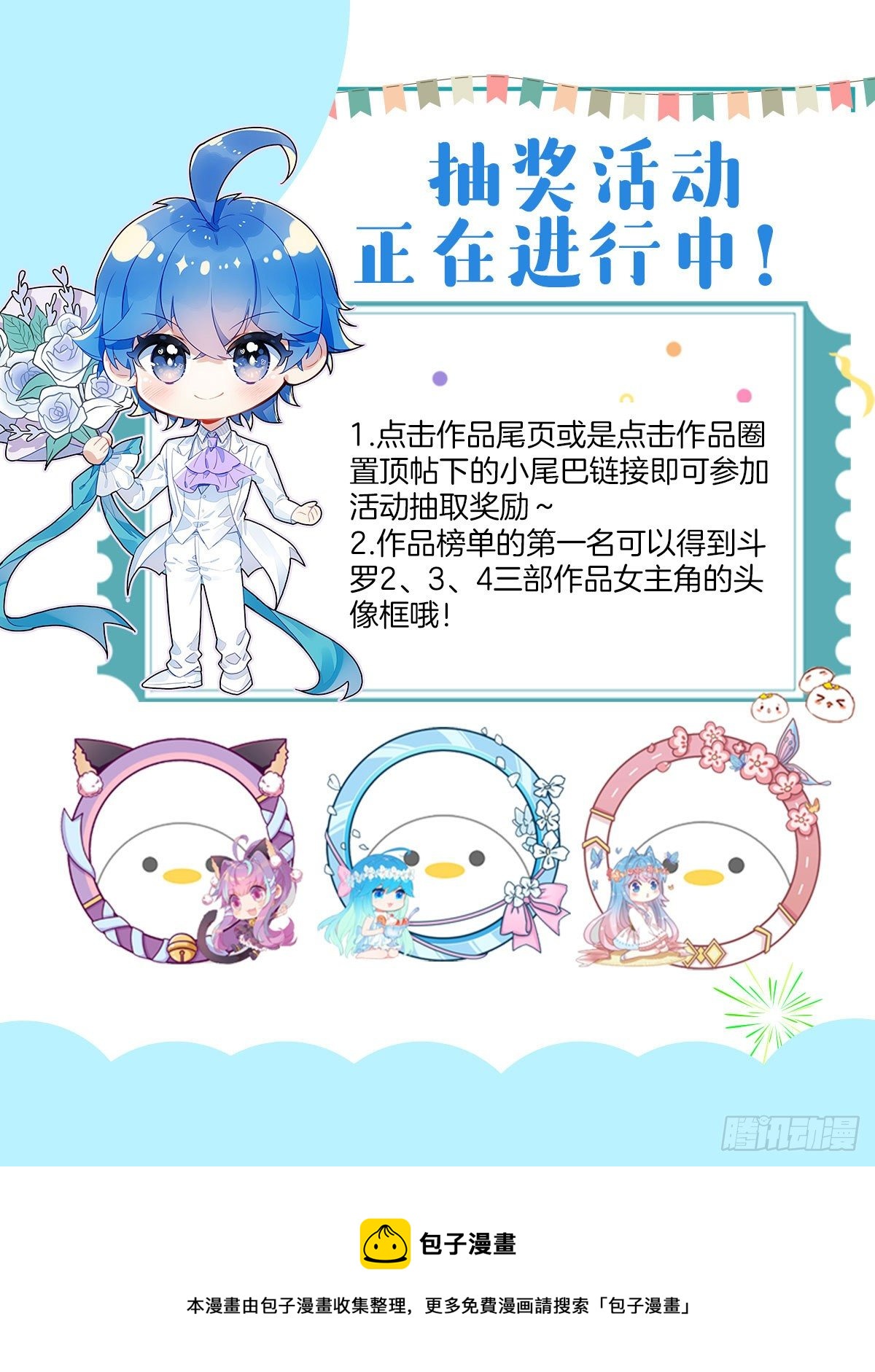 斗罗大陆 II 绝世唐门漫画,斗罗星球全新企划发布会2图