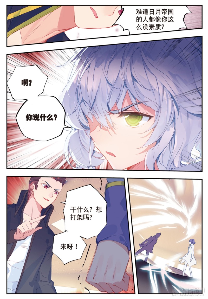 斗罗大陆 II 绝世唐门漫画,交换生番外（上）：不愉快的日常2图