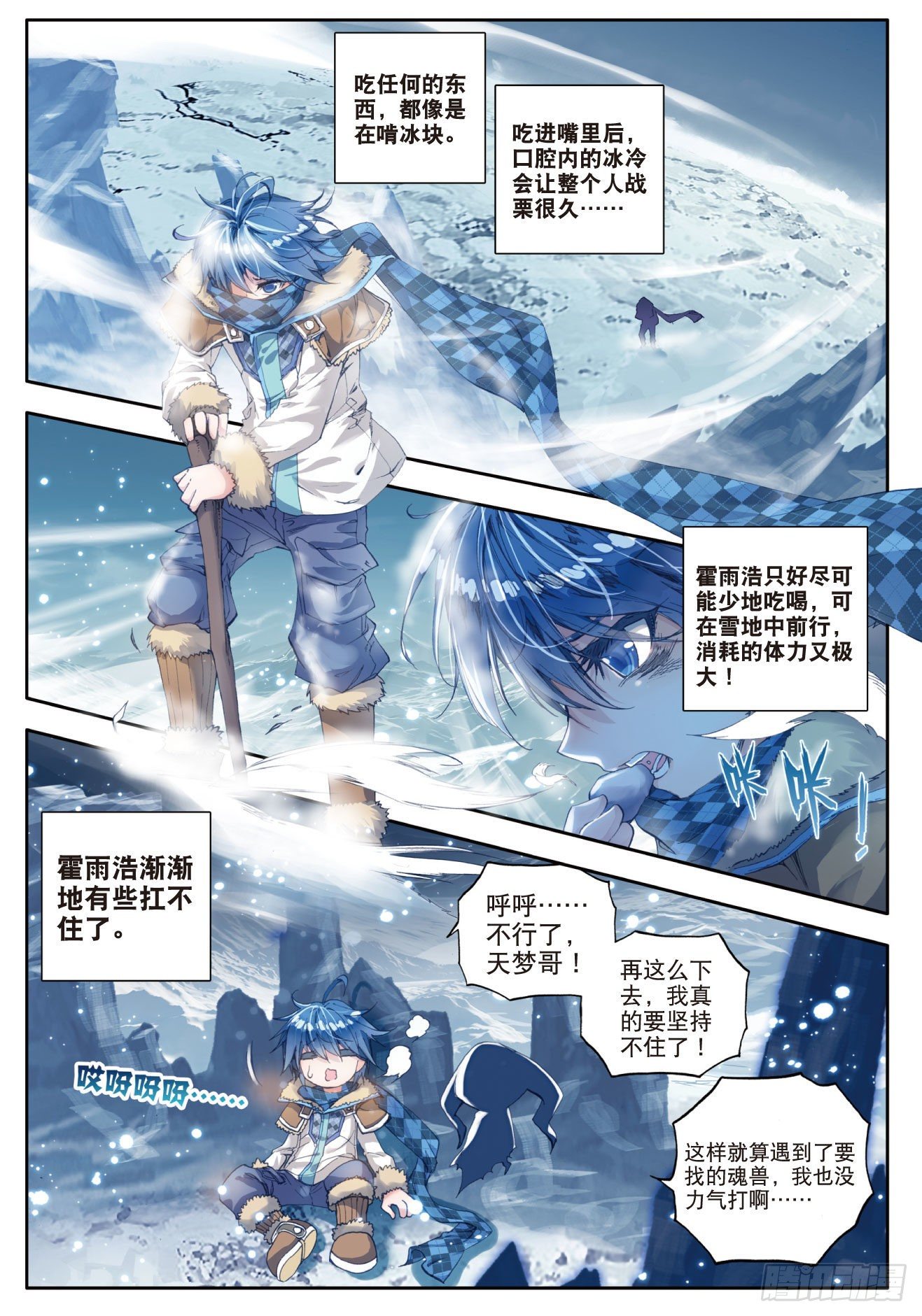 斗罗大陆 II 绝世唐门漫画,40 极北之地2图