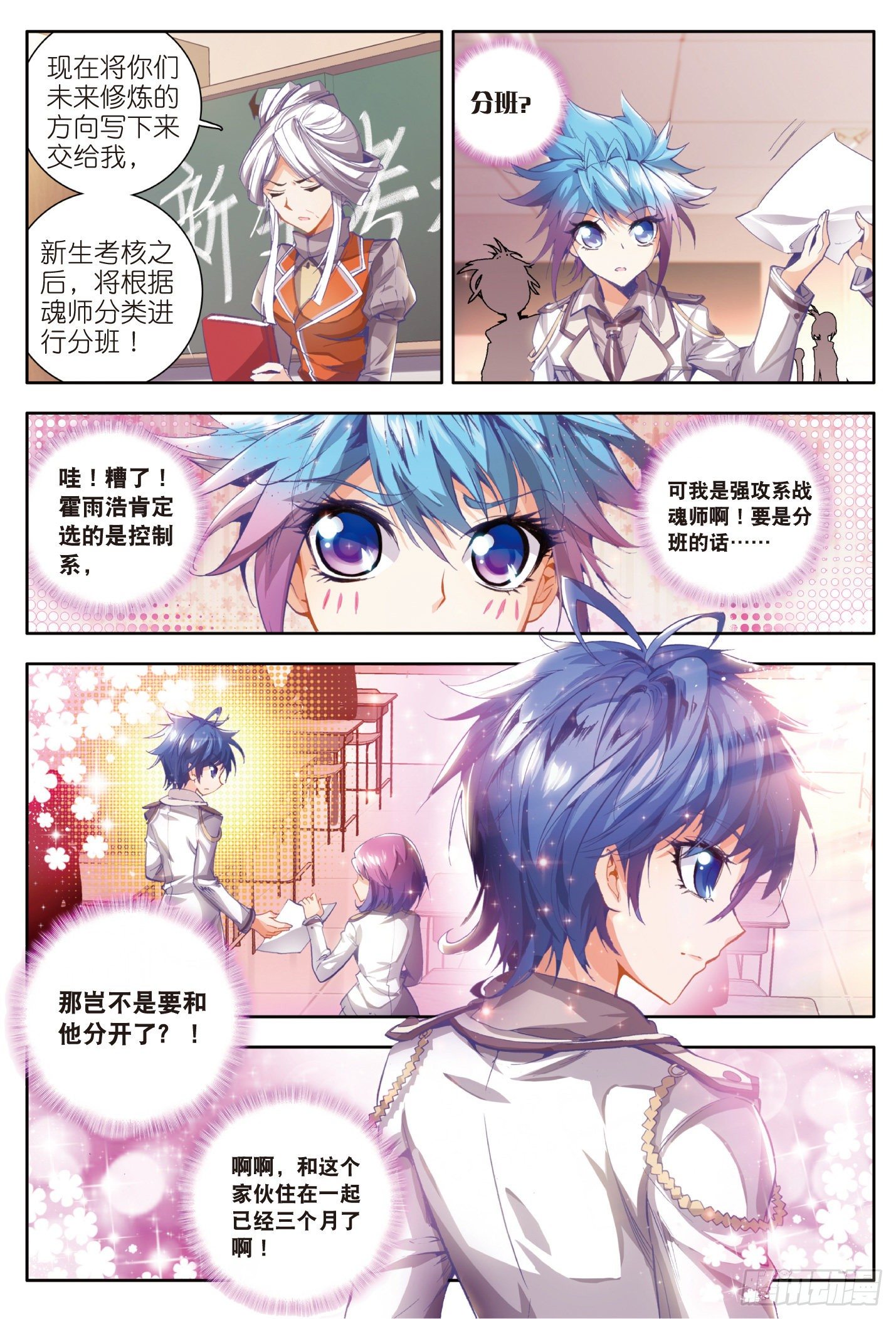 斗罗大陆 II 绝世唐门漫画,16 新生考核1图