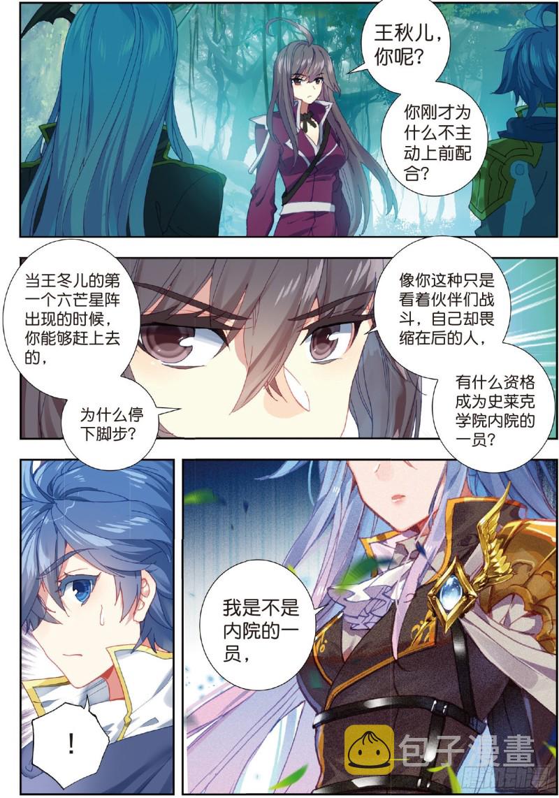 斗罗大陆 II 绝世唐门漫画,213 深入星斗1图
