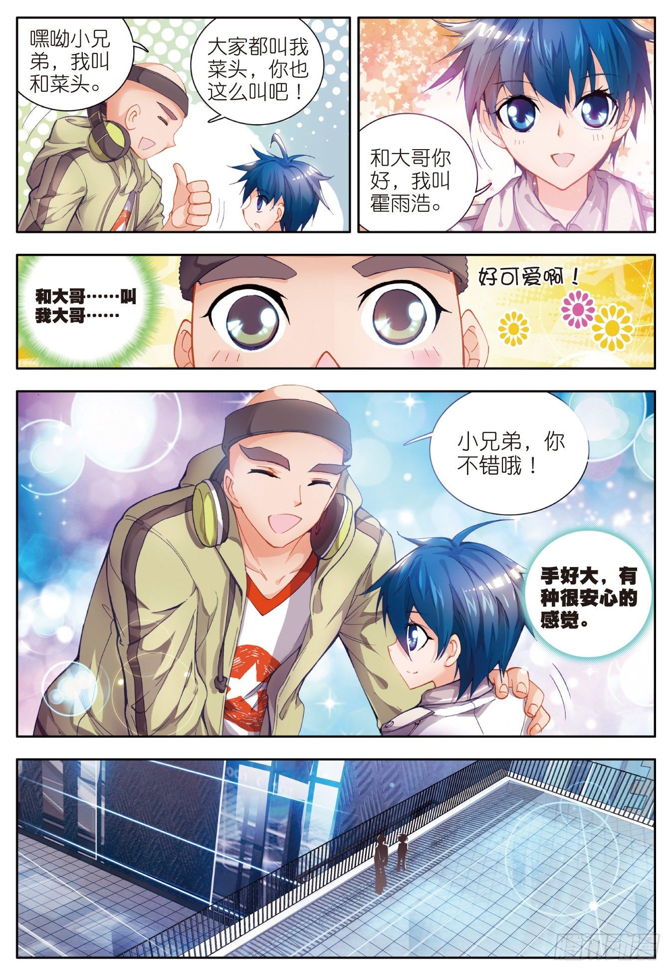 斗罗大陆 II 绝世唐门漫画,11 初涉魂导器2图