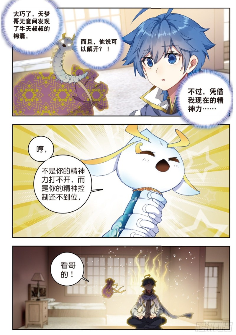斗罗大陆 II 绝世唐门漫画,251 锦囊的真相2图