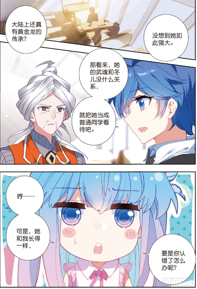 斗罗大陆 II 绝世唐门漫画,206 黄金龙2图