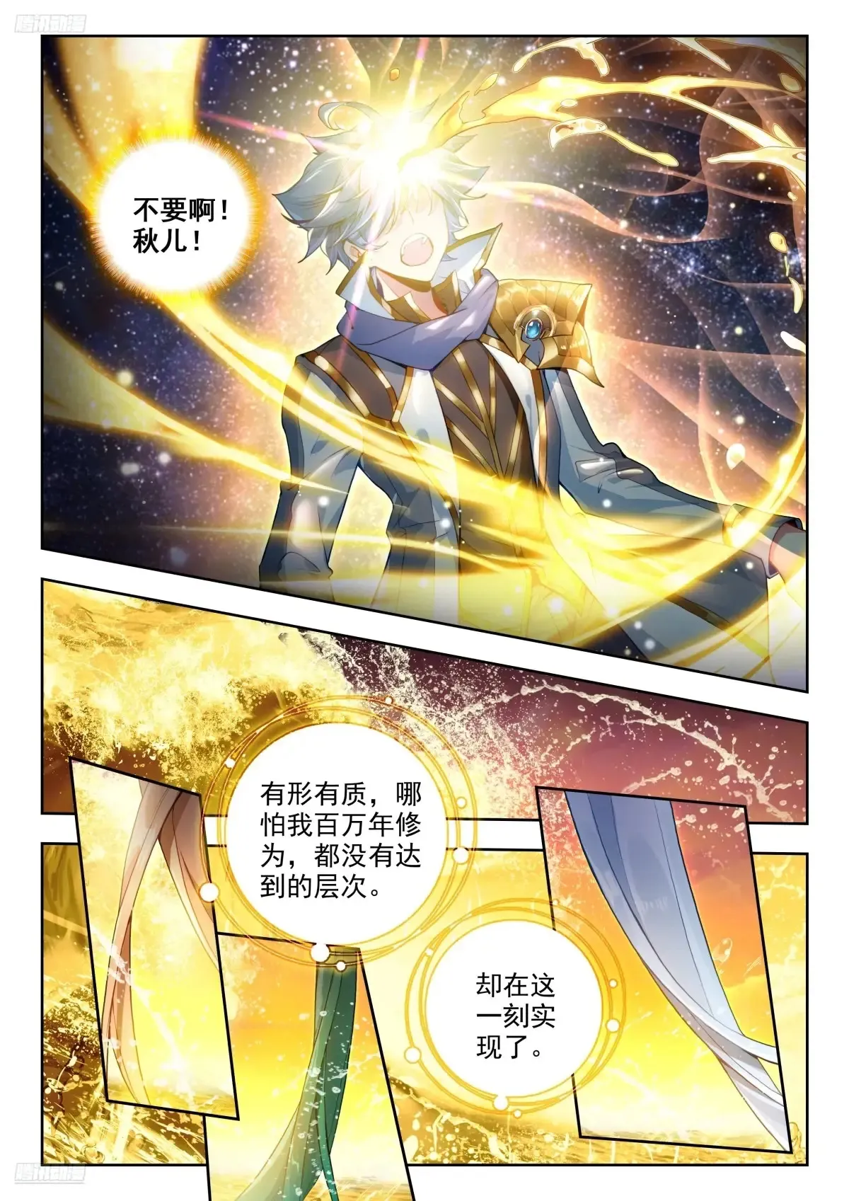 斗罗大陆 II 绝世唐门漫画,436 瑞兽之殇2图