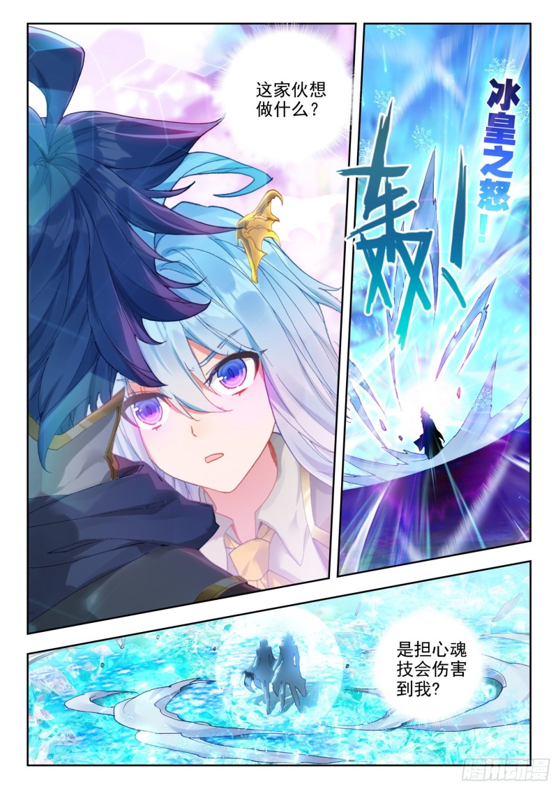 斗罗大陆 II 绝世唐门漫画,258 碧磷七绝花1图