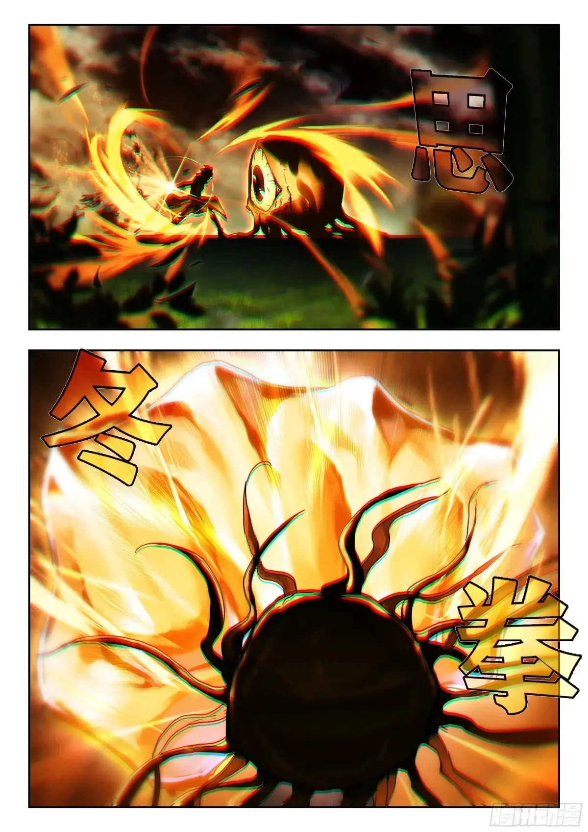 斗罗大陆 II 绝世唐门漫画,440 灵魂爆震1图