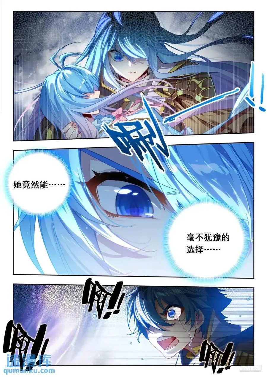 斗罗大陆 II 绝世唐门漫画,411 我愿意2图