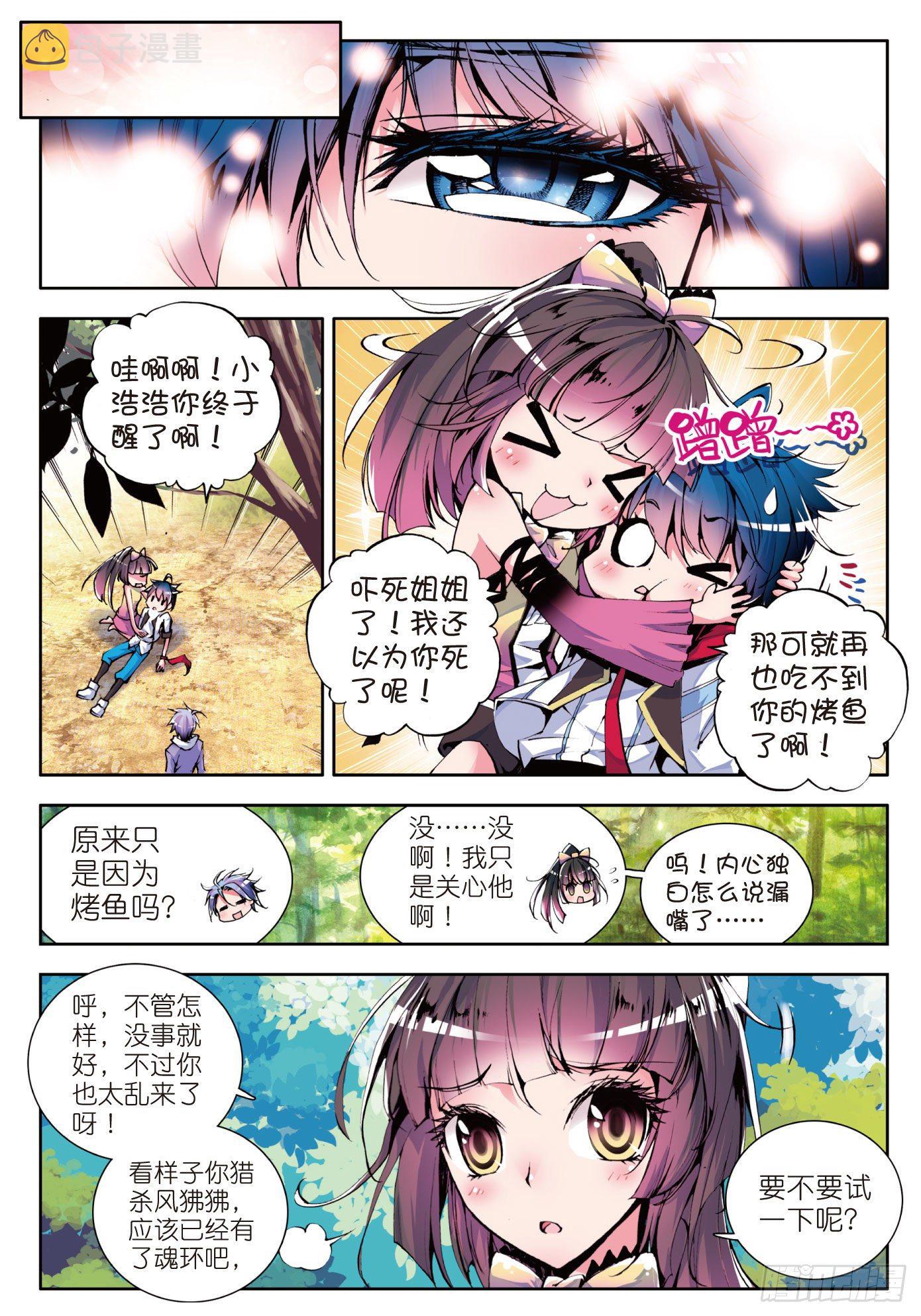 斗罗大陆 II 绝世唐门漫画,4 加入唐门2图