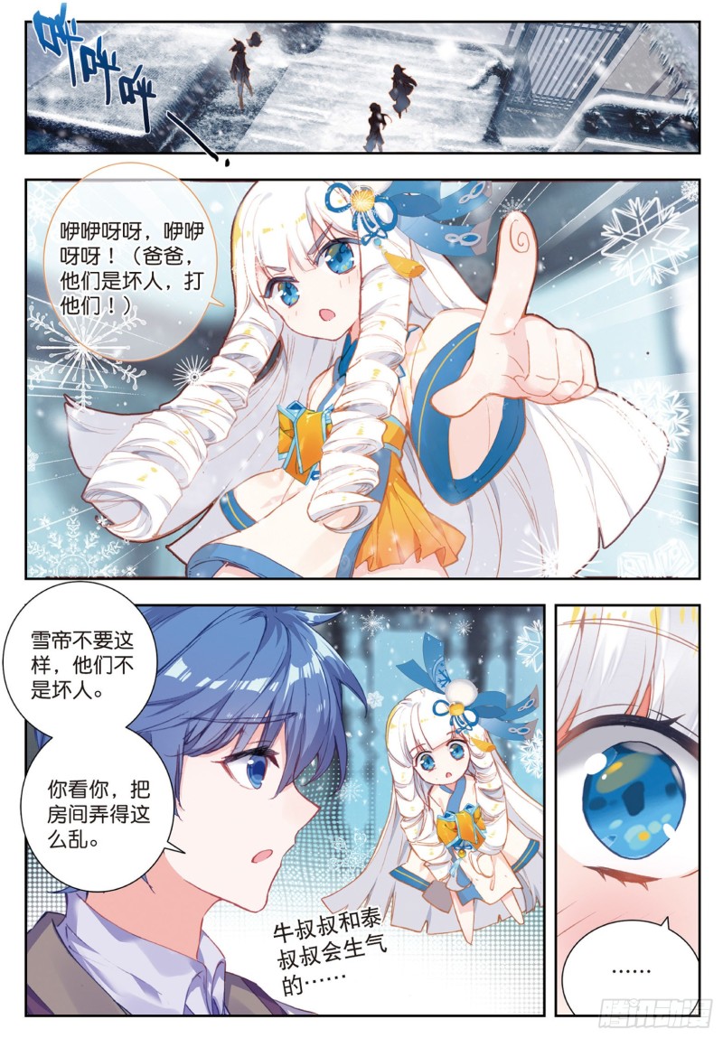 斗罗大陆 II 绝世唐门漫画,169 暴风雪2图