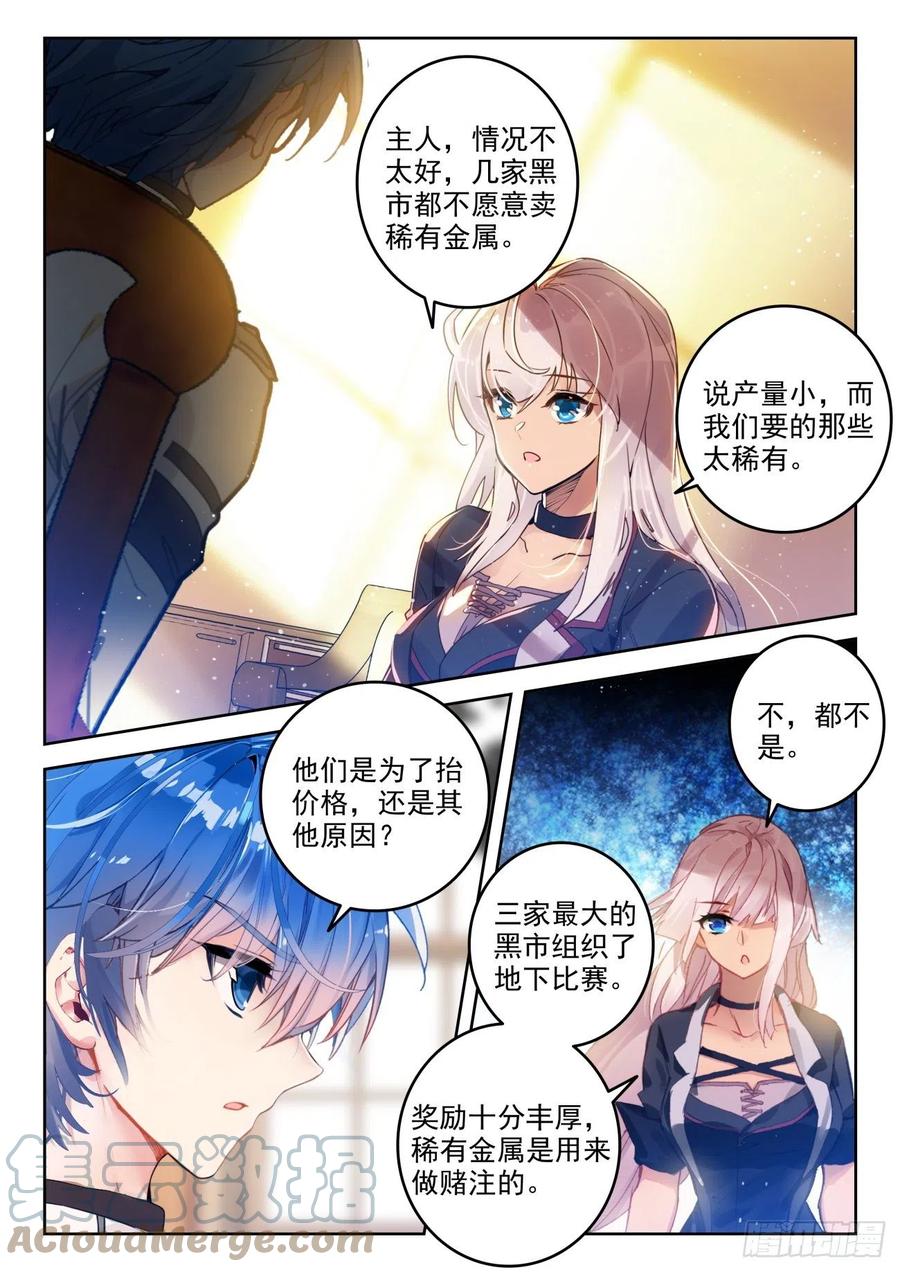 斗罗大陆 II 绝世唐门漫画,300 黑市大赛1图