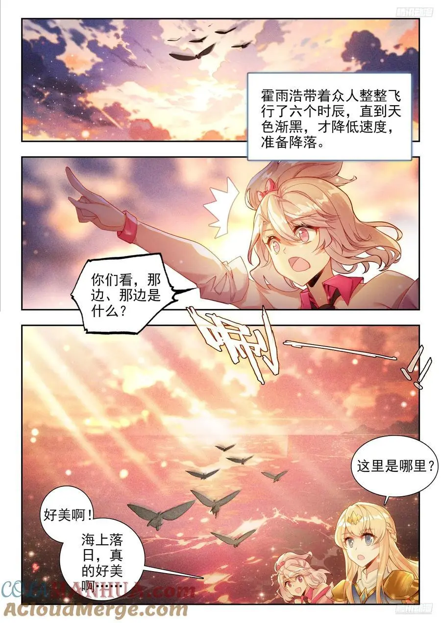 斗罗大陆 II 绝世唐门漫画,417 行动1图