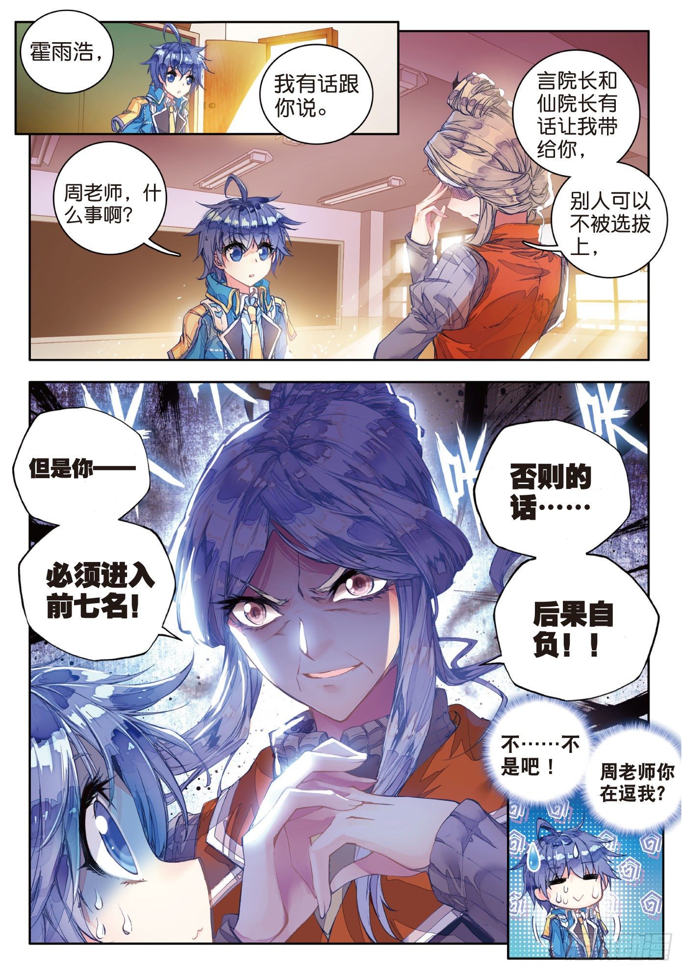 斗罗大陆 II 绝世唐门漫画,54 核心弟子选拔赛1图
