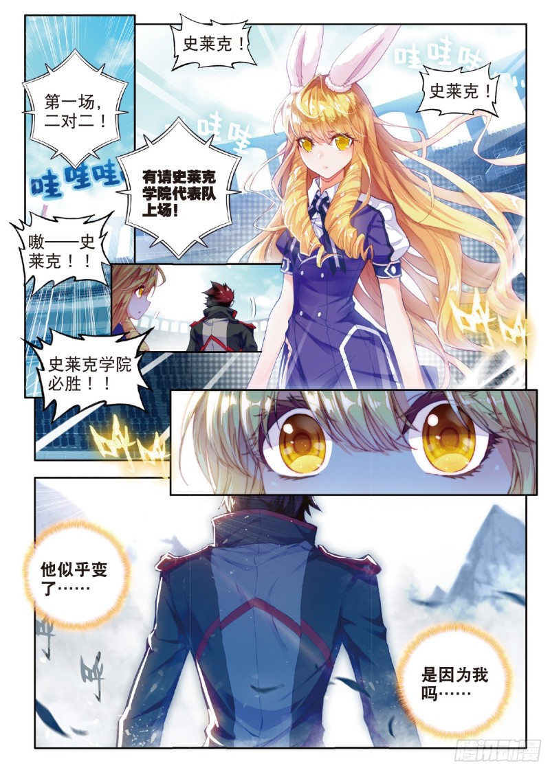 斗罗大陆 II 绝世唐门漫画,67 玄武觉醒2图