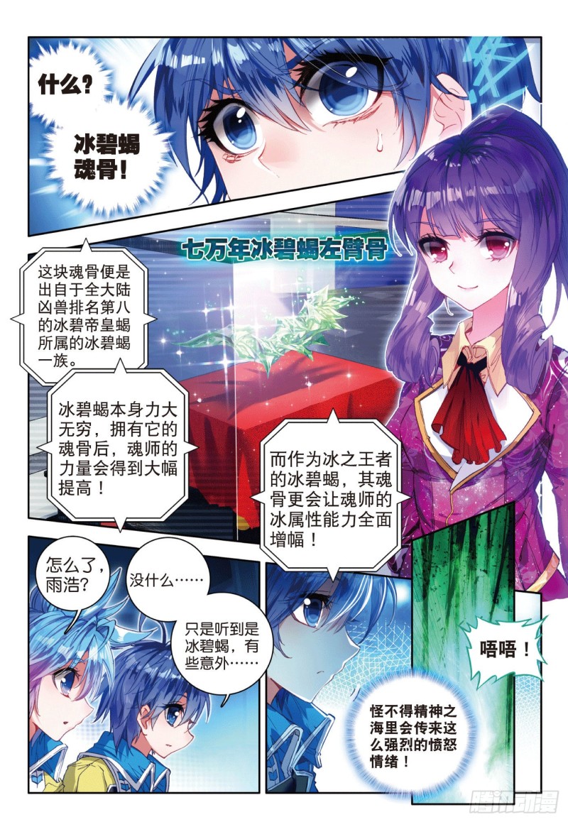 斗罗大陆 II 绝世唐门漫画,78 十万年魂兽胚胎2图