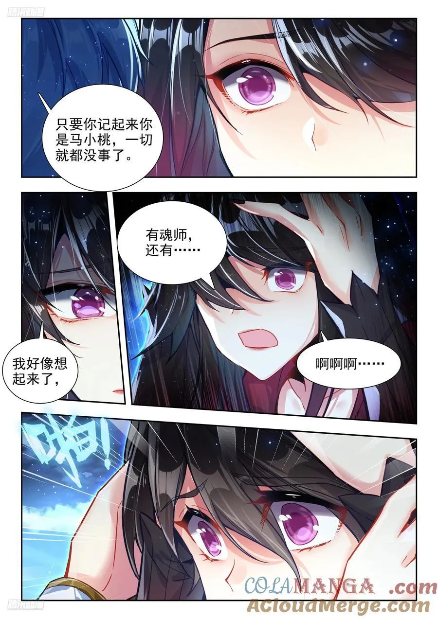 斗罗大陆 II 绝世唐门漫画,426 计划1图