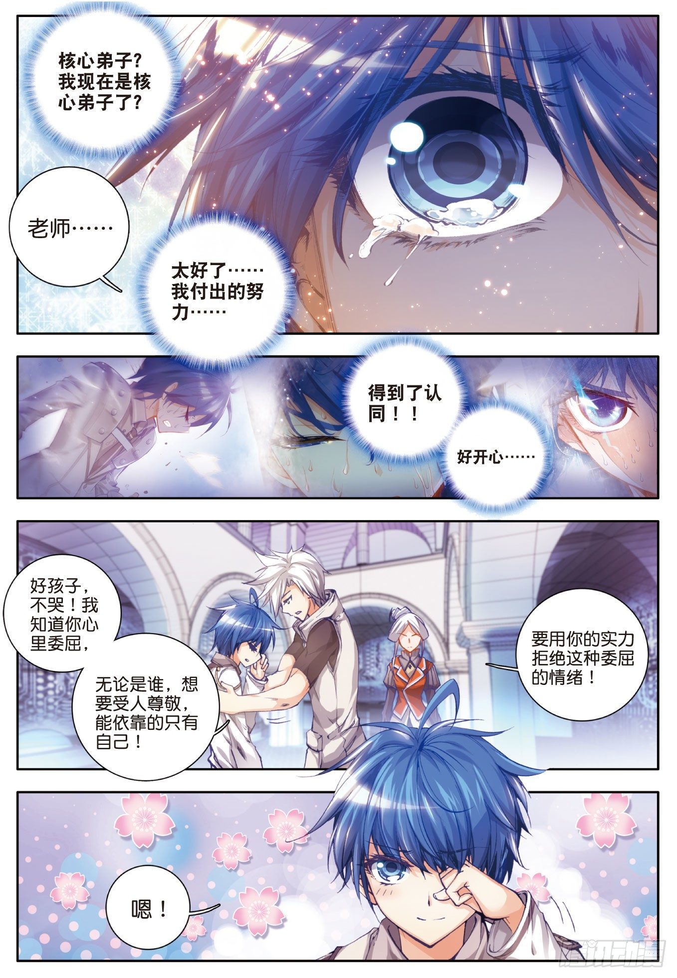 斗罗大陆 II 绝世唐门漫画,35 魂导系核心弟子2图