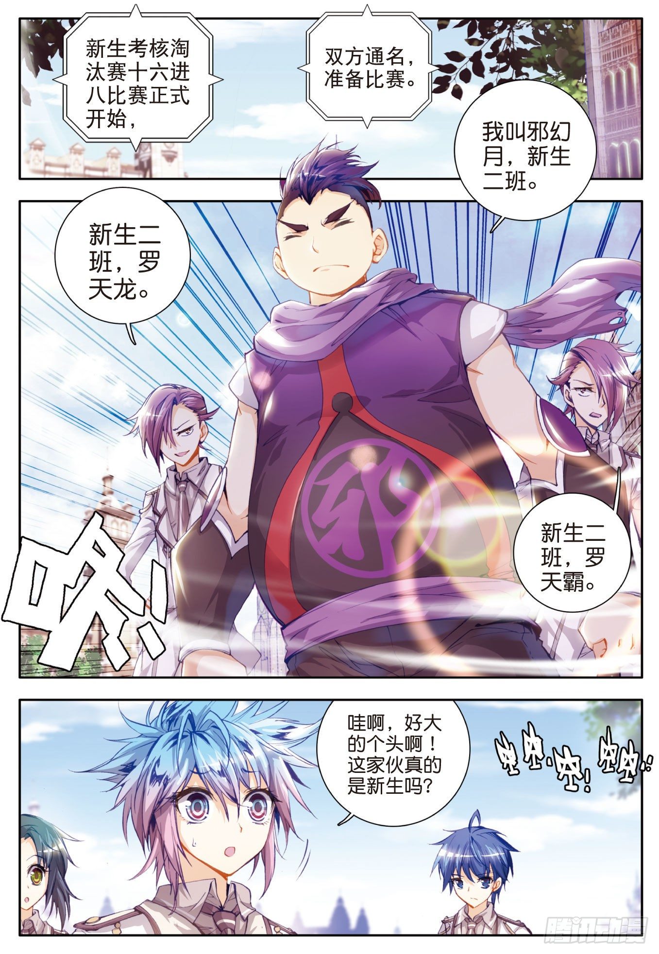 斗罗大陆 II 绝世唐门漫画,26 武魂融合版灵魂冲击1图