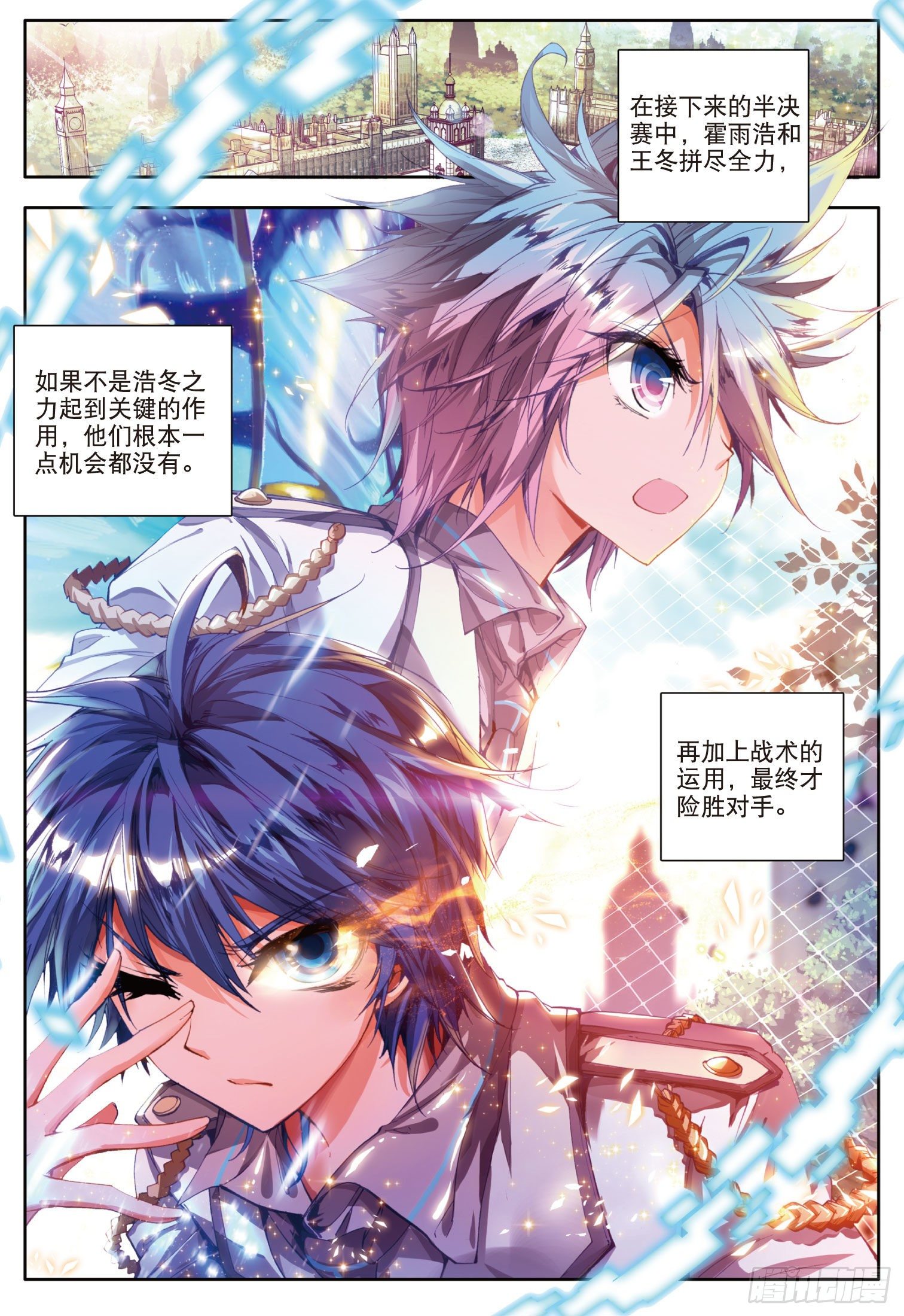 斗罗大陆 II 绝世唐门漫画,29 兄弟？仇人？2图
